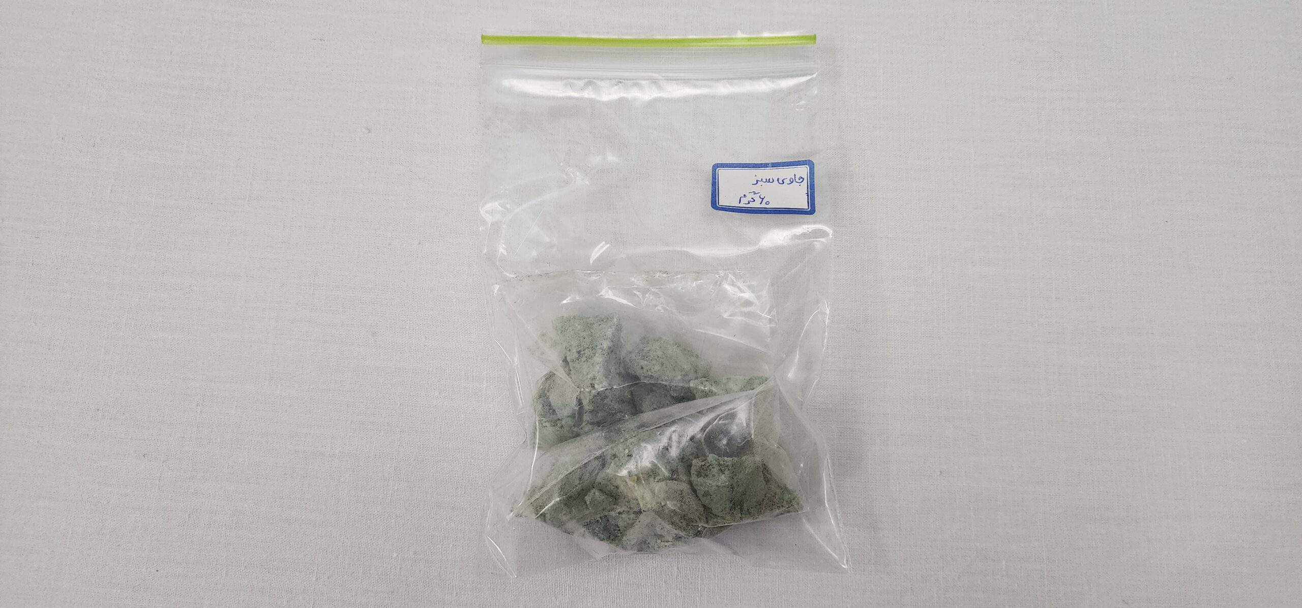 جاوی اخضر جاوی اخضر