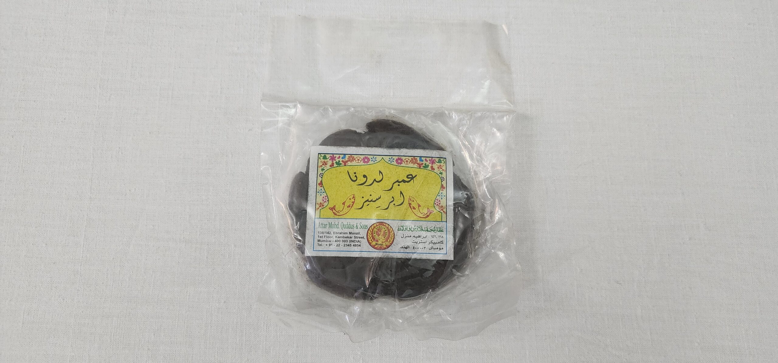 عنبر لدونا ابرسنیز (عطار محمد قدوس و اولاده) عنبر لدونا ابرسنیز (عطار محمد قدوس و اولاده)