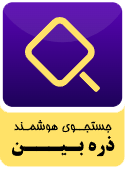 نشان ذره بین